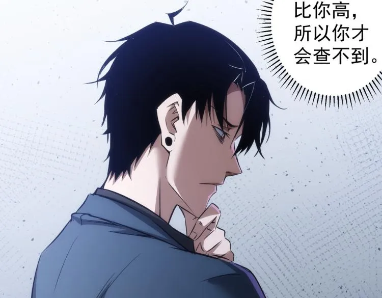 第126话 系统的秘密 第14页