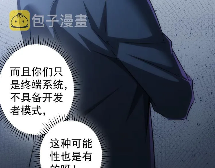 第126话 系统的秘密 第15页
