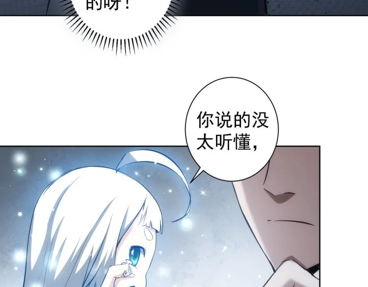 第126话 系统的秘密 第16页