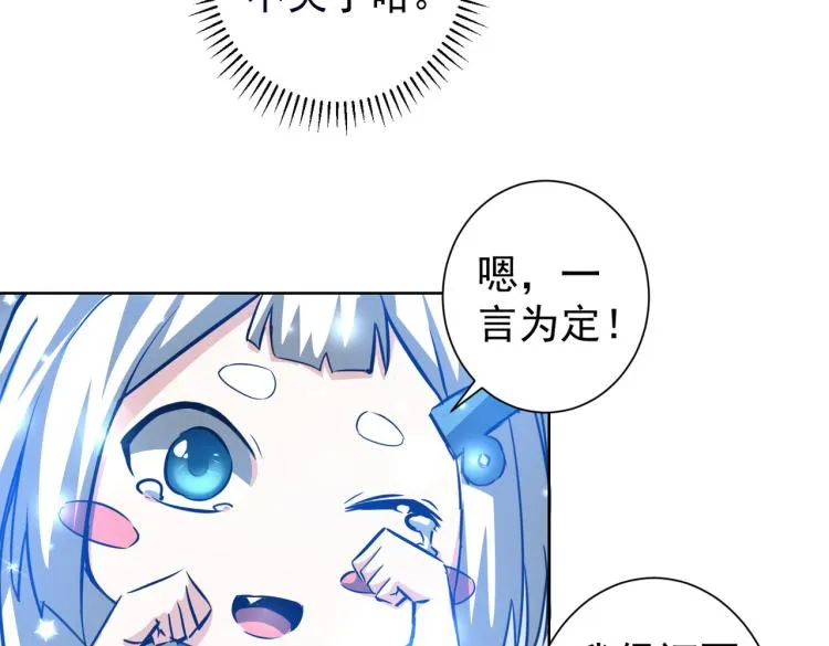第126话 系统的秘密 第26页