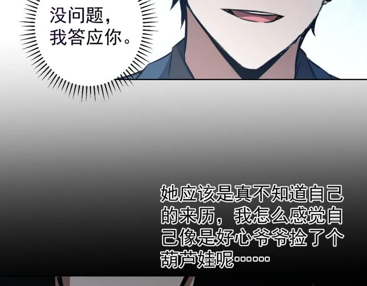 第126话 系统的秘密 第28页