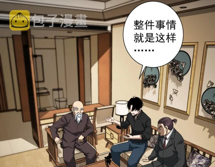 第126话 系统的秘密 第48页