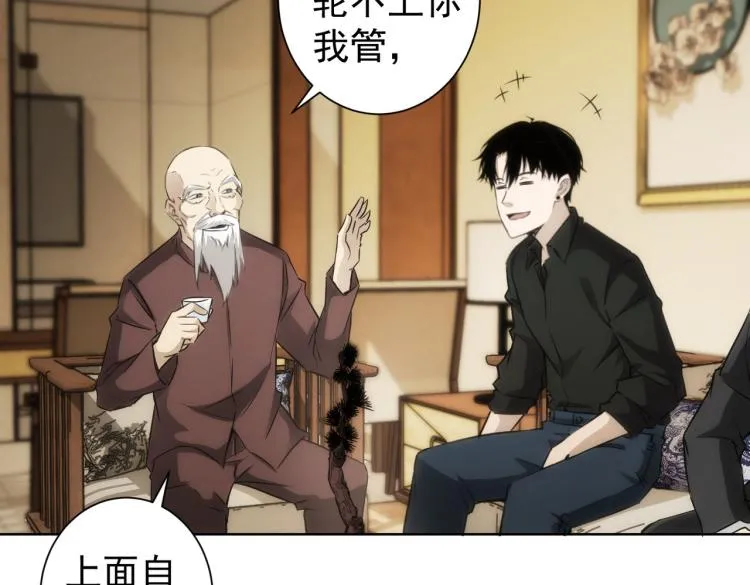 第126话 系统的秘密 第66页