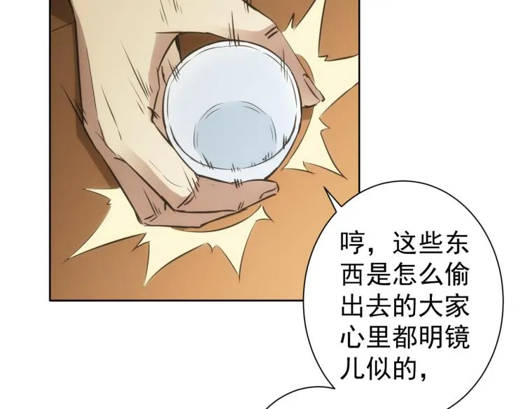 第126话 系统的秘密 第68页