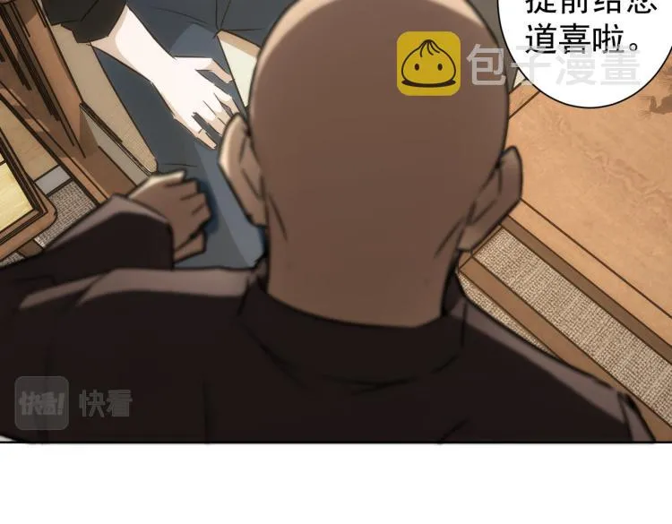 第126话 系统的秘密 第75页