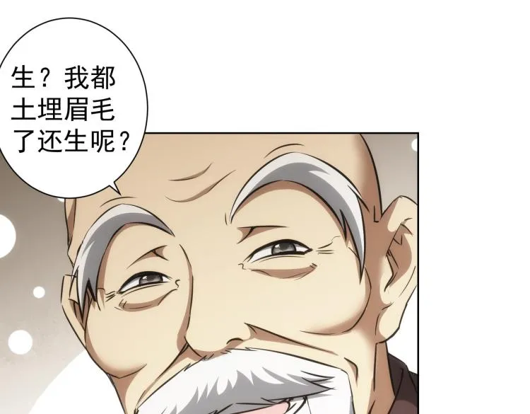 第126话 系统的秘密 第77页