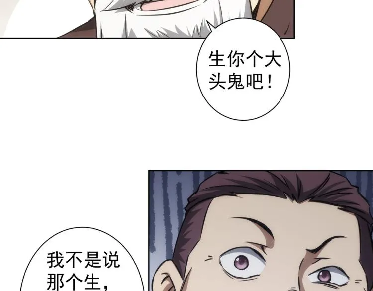 第126话 系统的秘密 第78页
