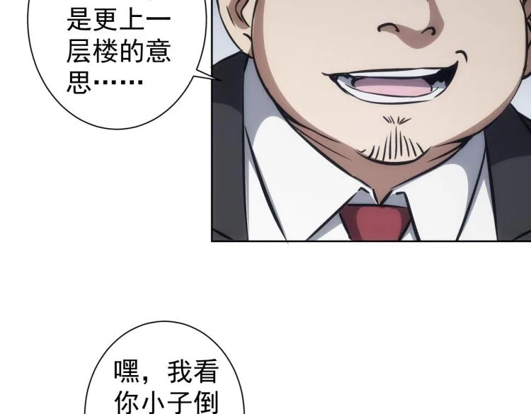 第126话 系统的秘密 第79页