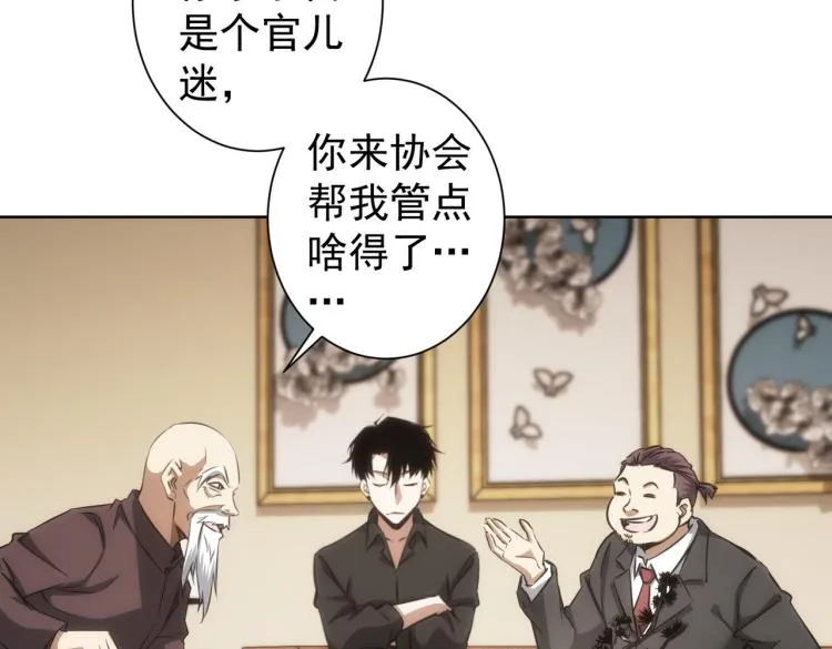 第126话 系统的秘密 第80页