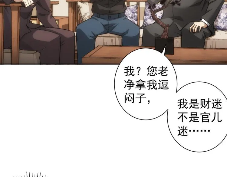 第126话 系统的秘密 第81页