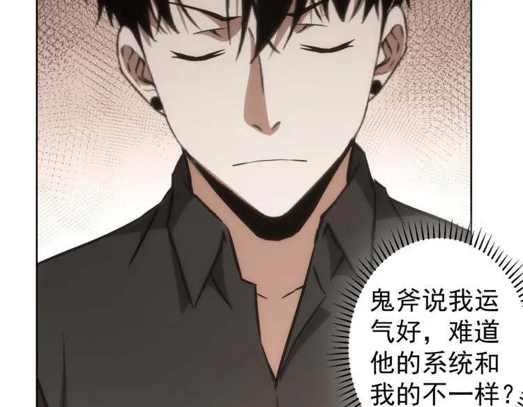 第126话 系统的秘密 第83页
