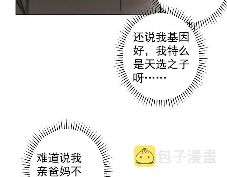 第126话 系统的秘密 第84页