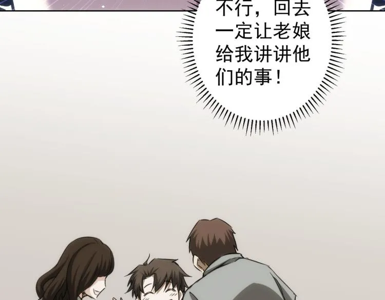 第126话 系统的秘密 第86页