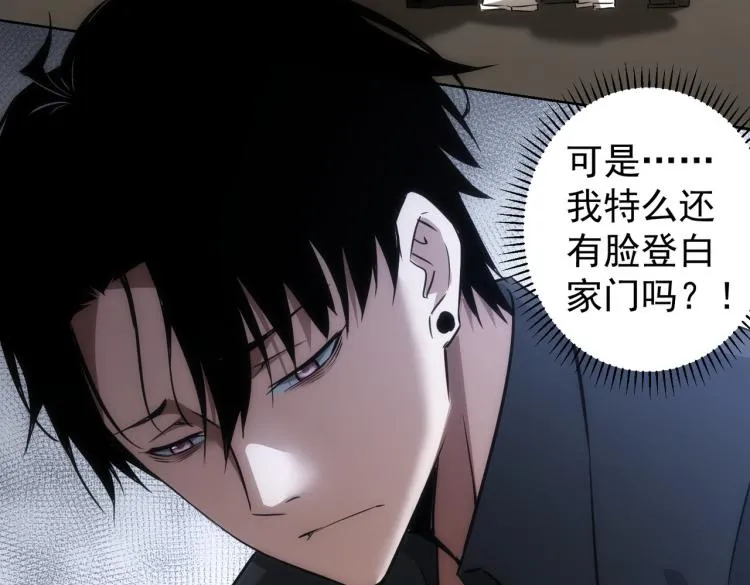 第126话 系统的秘密 第89页