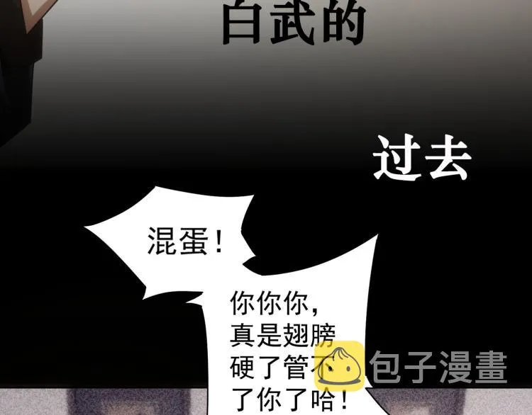 第126话 系统的秘密 第97页