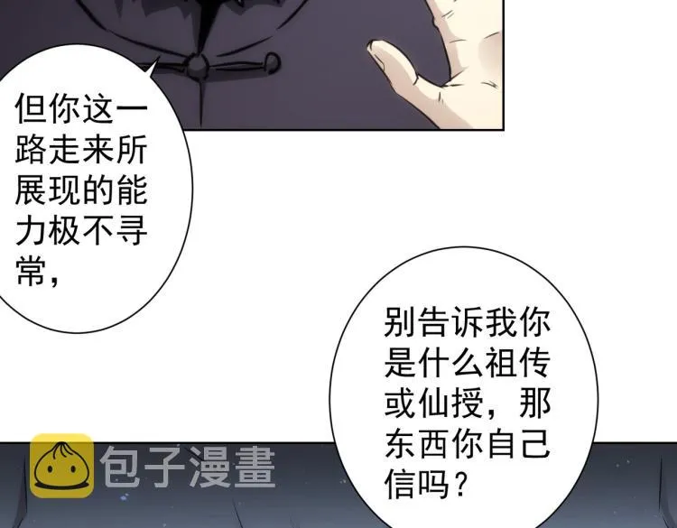 第125话 鬼斧遗言 第15页