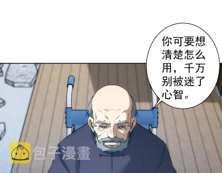 第125话 鬼斧遗言 第23页