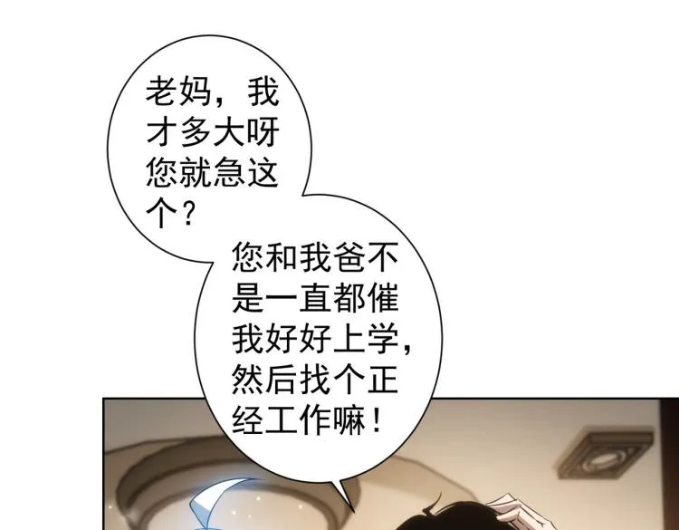 第128话 套话失败 第5页