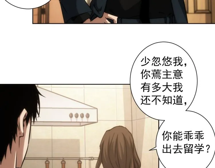 第128话 套话失败 第7页