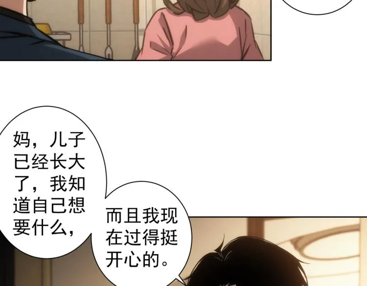 第128话 套话失败 第8页