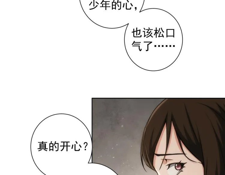 第128话 套话失败 第10页