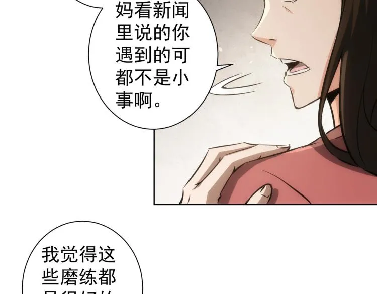 第128话 套话失败 第11页