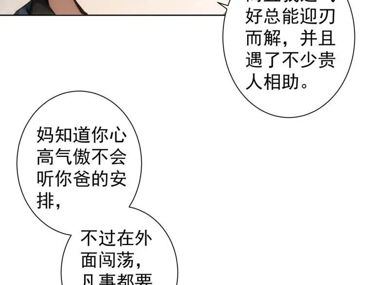 第128话 套话失败 第13页