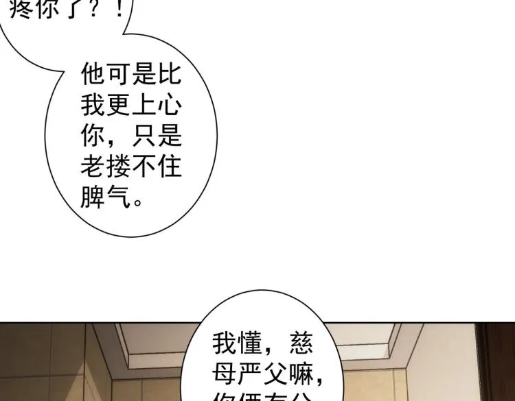 第128话 套话失败 第17页