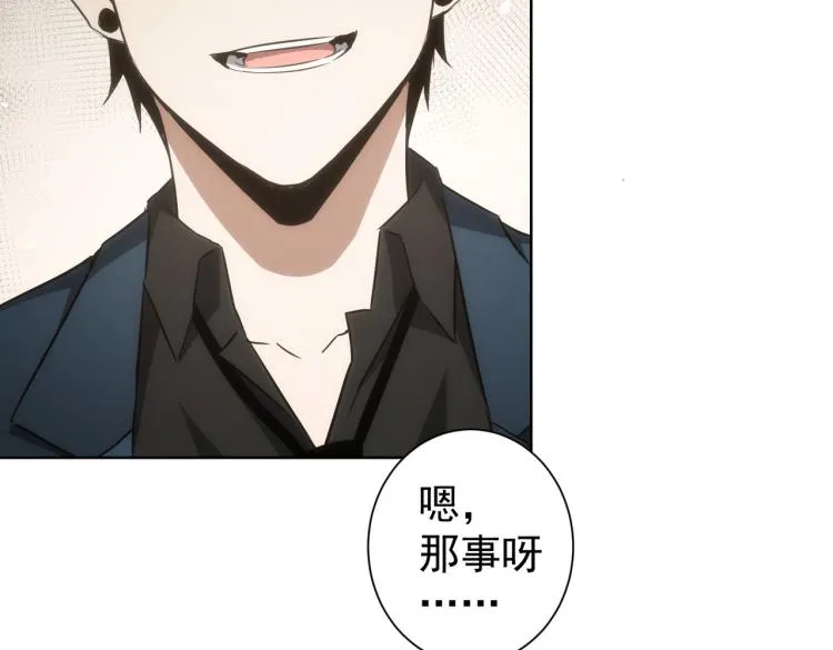 第128话 套话失败 第29页
