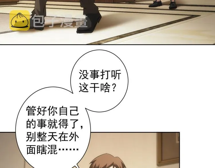 第128话 套话失败 第33页
