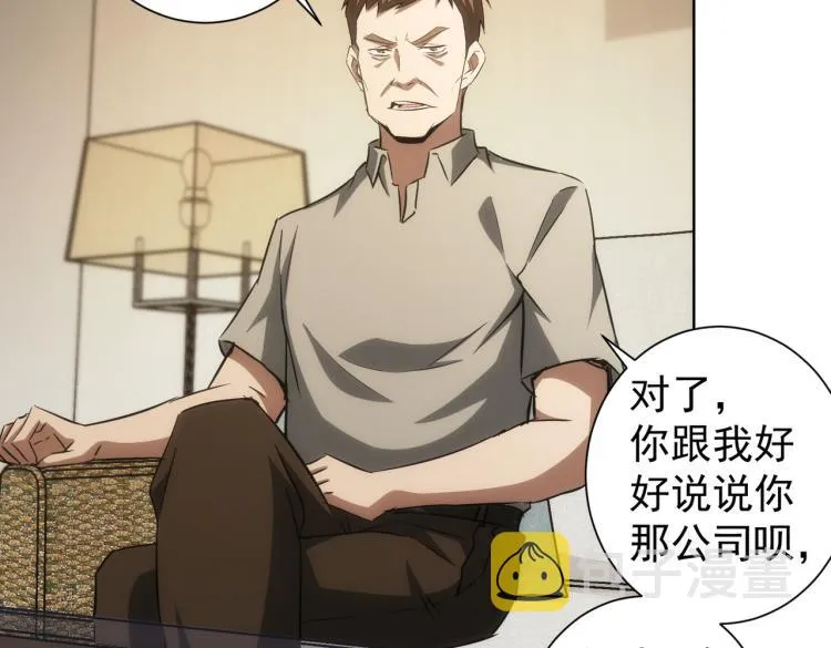第128话 套话失败 第34页