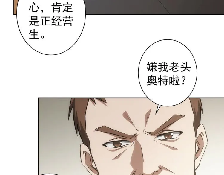 第128话 套话失败 第37页