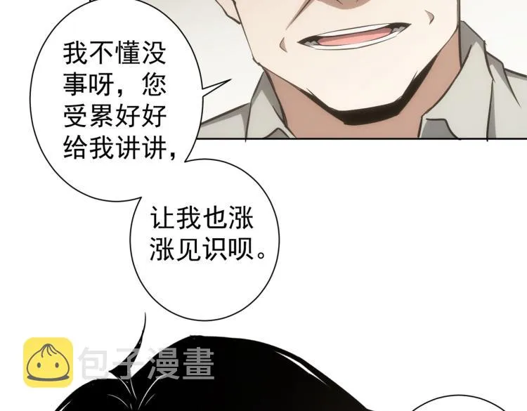 第128话 套话失败 第38页