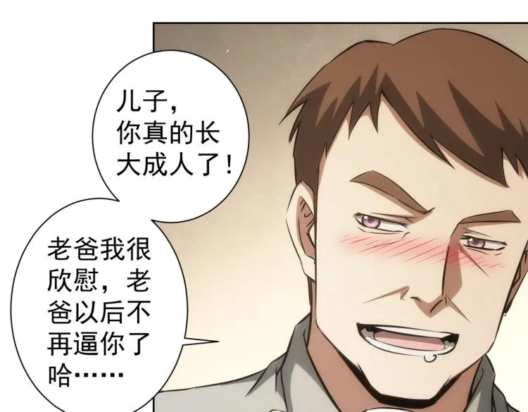 第128话 套话失败 第46页