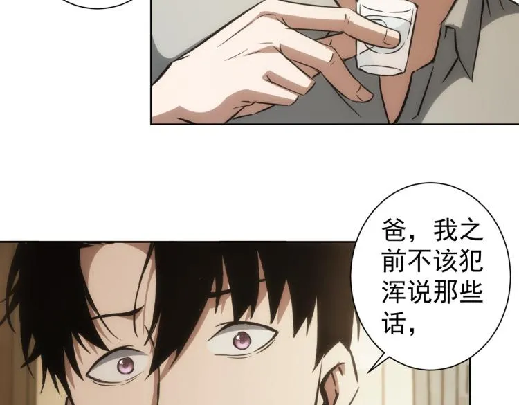 第128话 套话失败 第47页