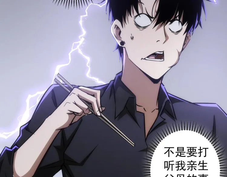 第128话 套话失败 第54页