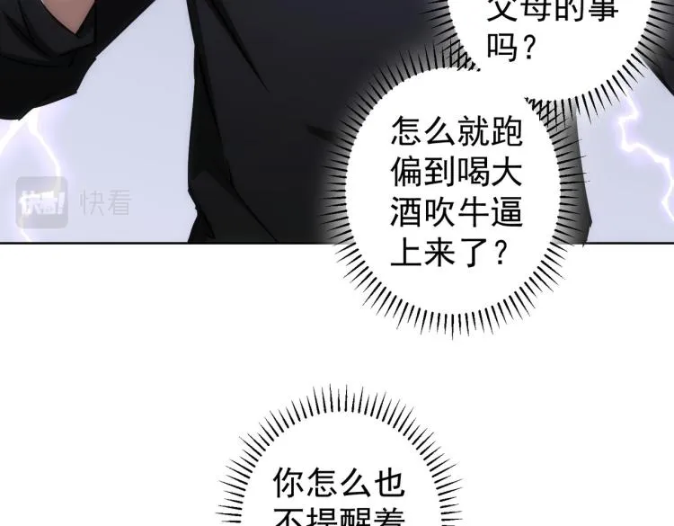 第128话 套话失败 第55页