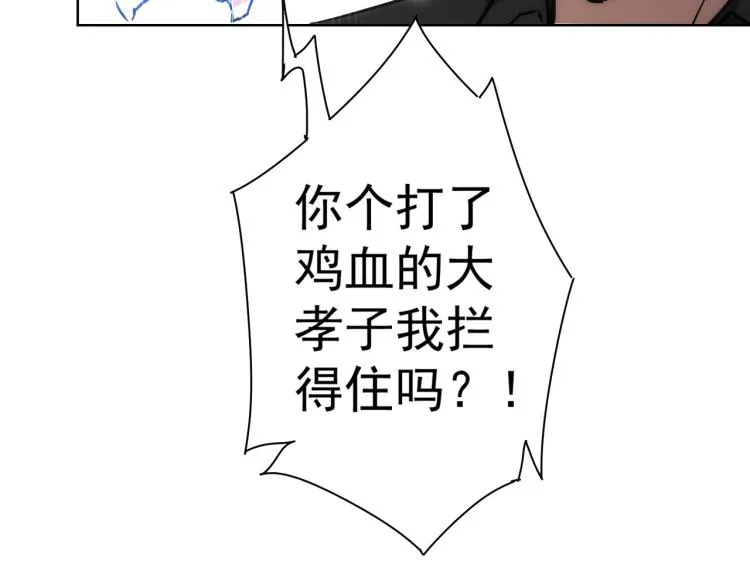 第128话 套话失败 第57页