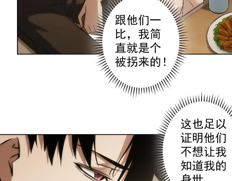 第128话 套话失败 第61页