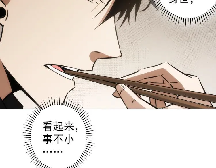第128话 套话失败 第62页