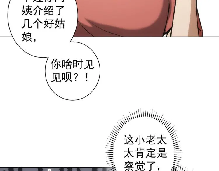 第128话 套话失败 第67页