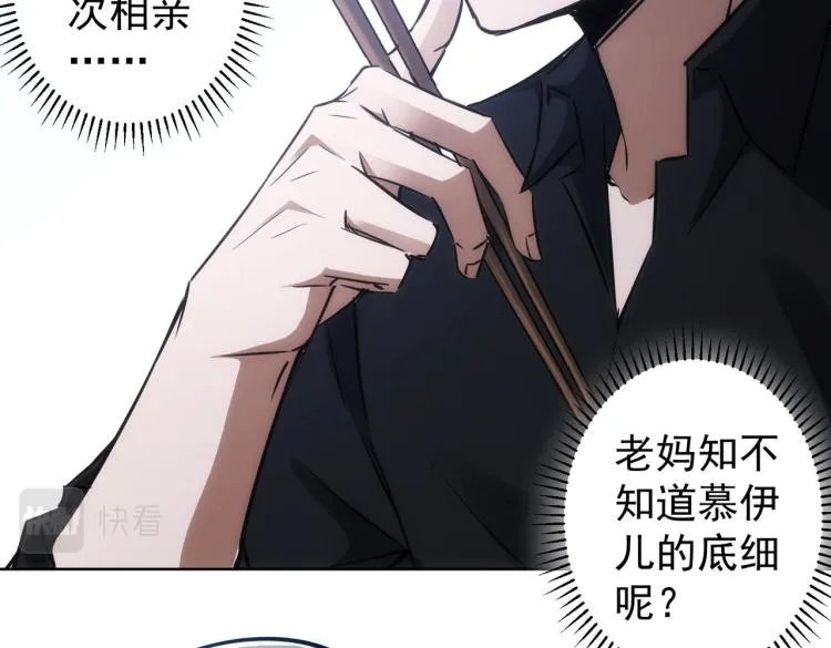 第128话 套话失败 第75页