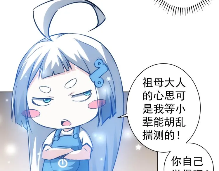 第128话 套话失败 第76页