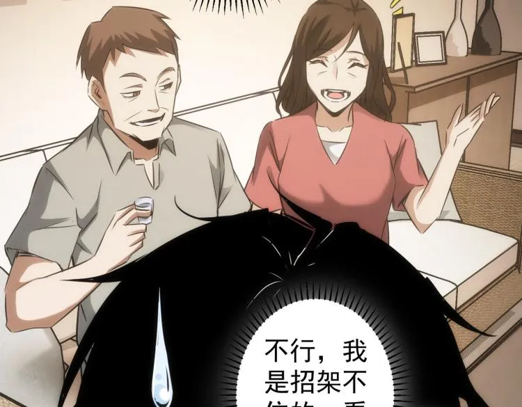 第128话 套话失败 第78页