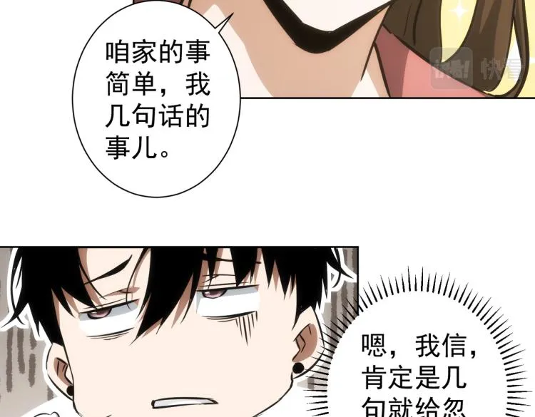 第128话 套话失败 第87页