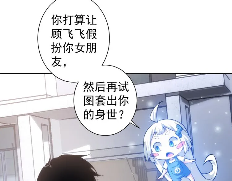第128话 套话失败 第93页