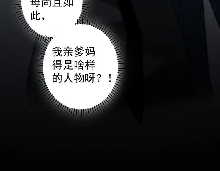 第128话 套话失败 第97页