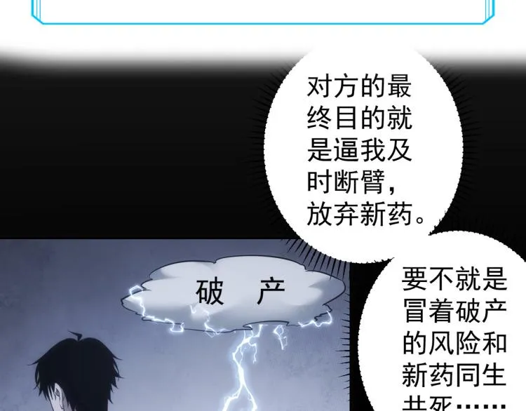 第128话 套话失败 第101页