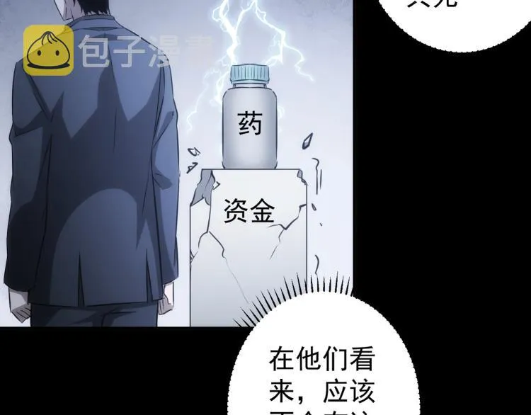 第128话 套话失败 第102页