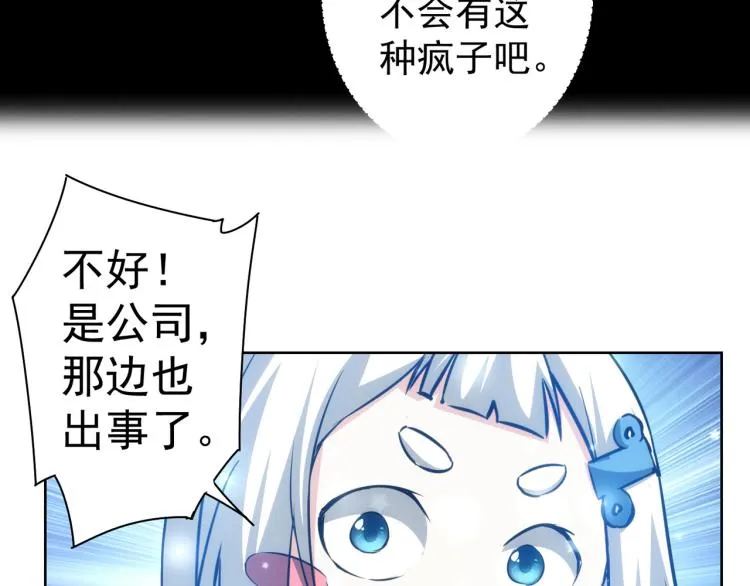 第128话 套话失败 第103页